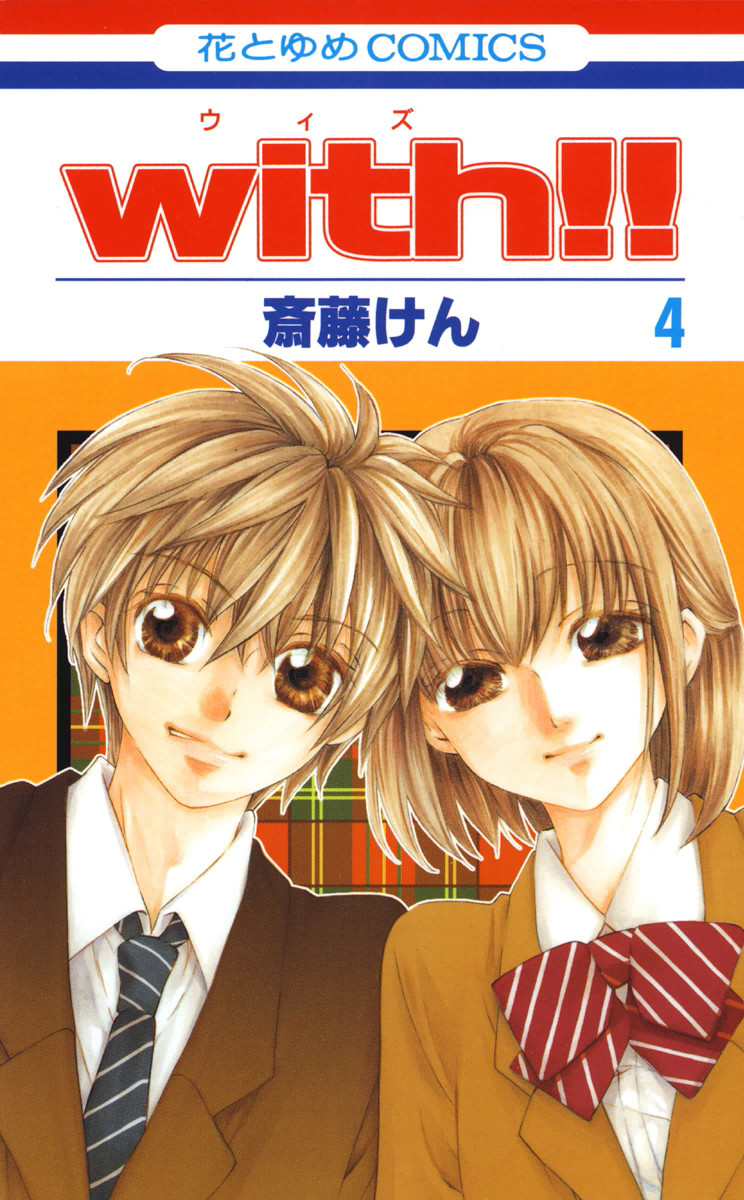 With!! manga cover