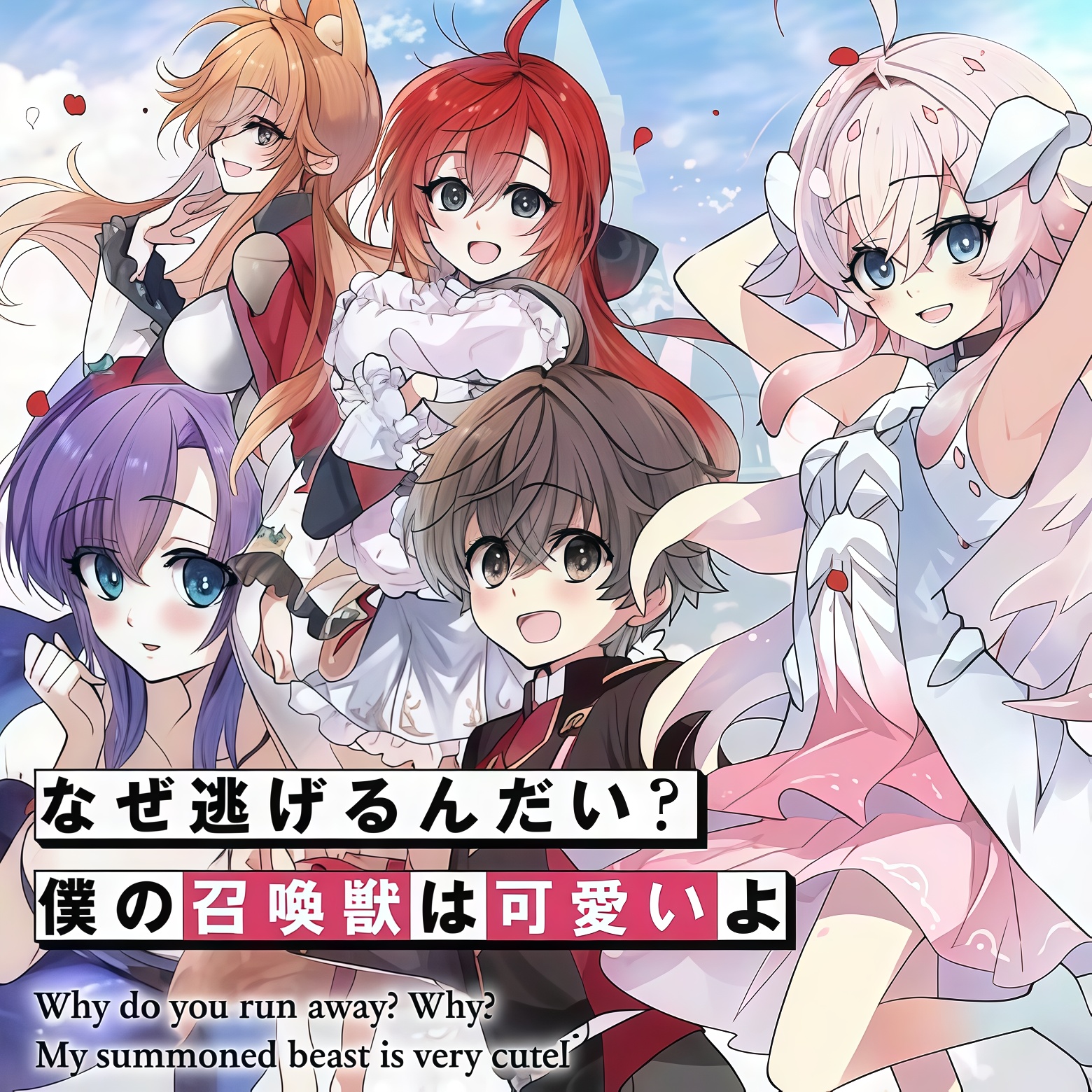 Naze Nigerun Dai? Boku no Shoukanjuu wa Kawaii yo manga cover