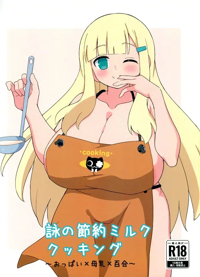 Senran Kagura - Yomis Thrifty Milk Cooking (Doujinshi) manga cover