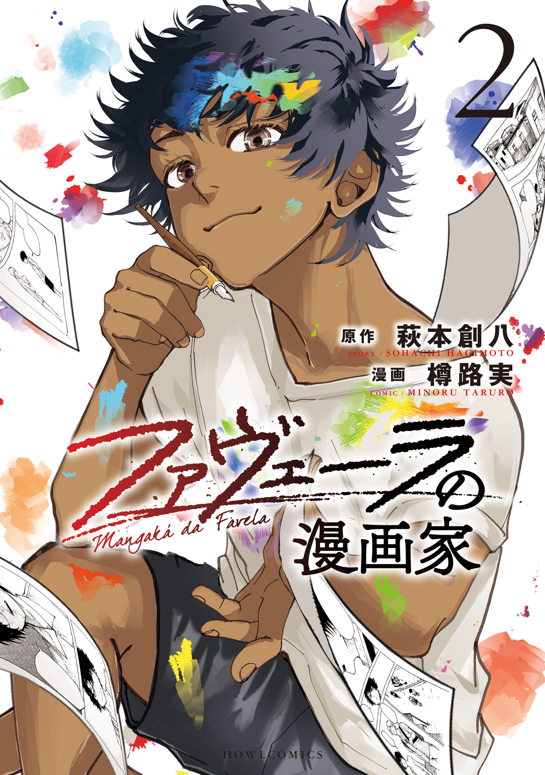 Favela no Mangaka manga cover