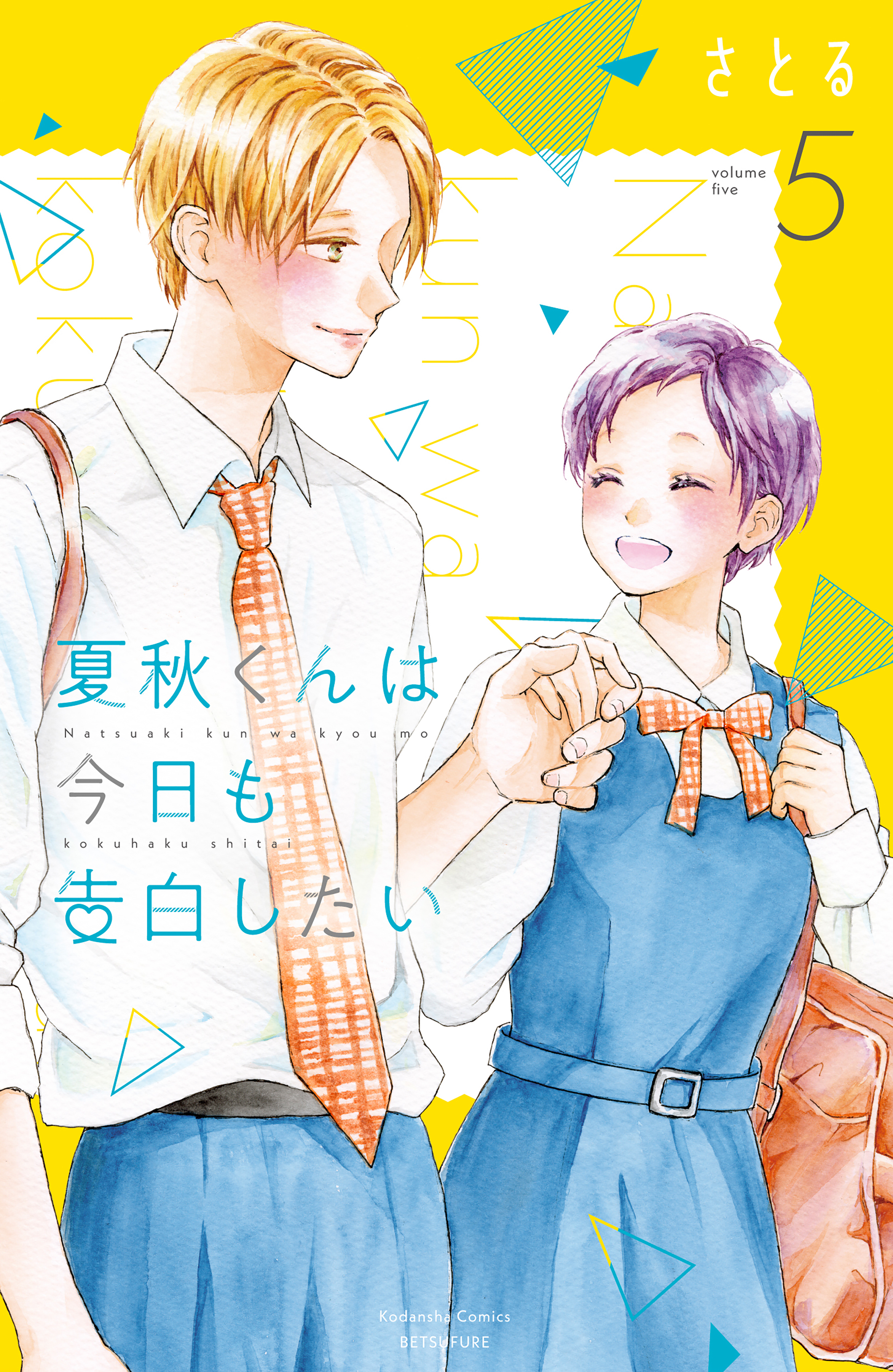 Natsuaki-kun wa Kyou mo Kokuhaku shitai manga cover