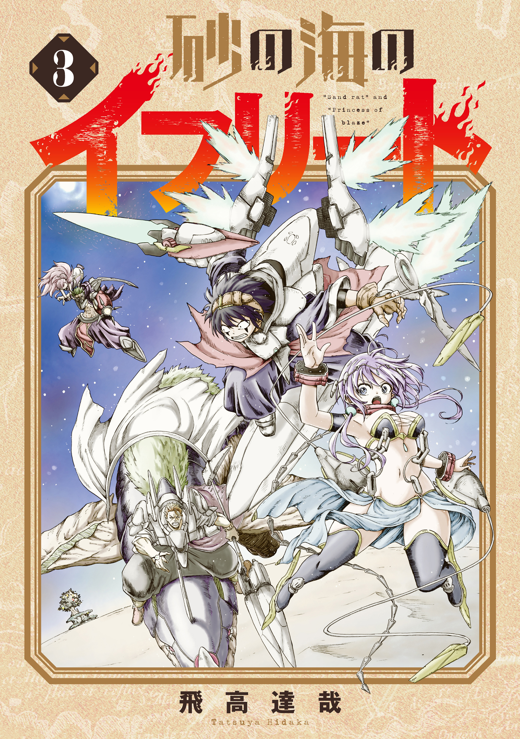 Suna no Umi no Ifrit manga cover