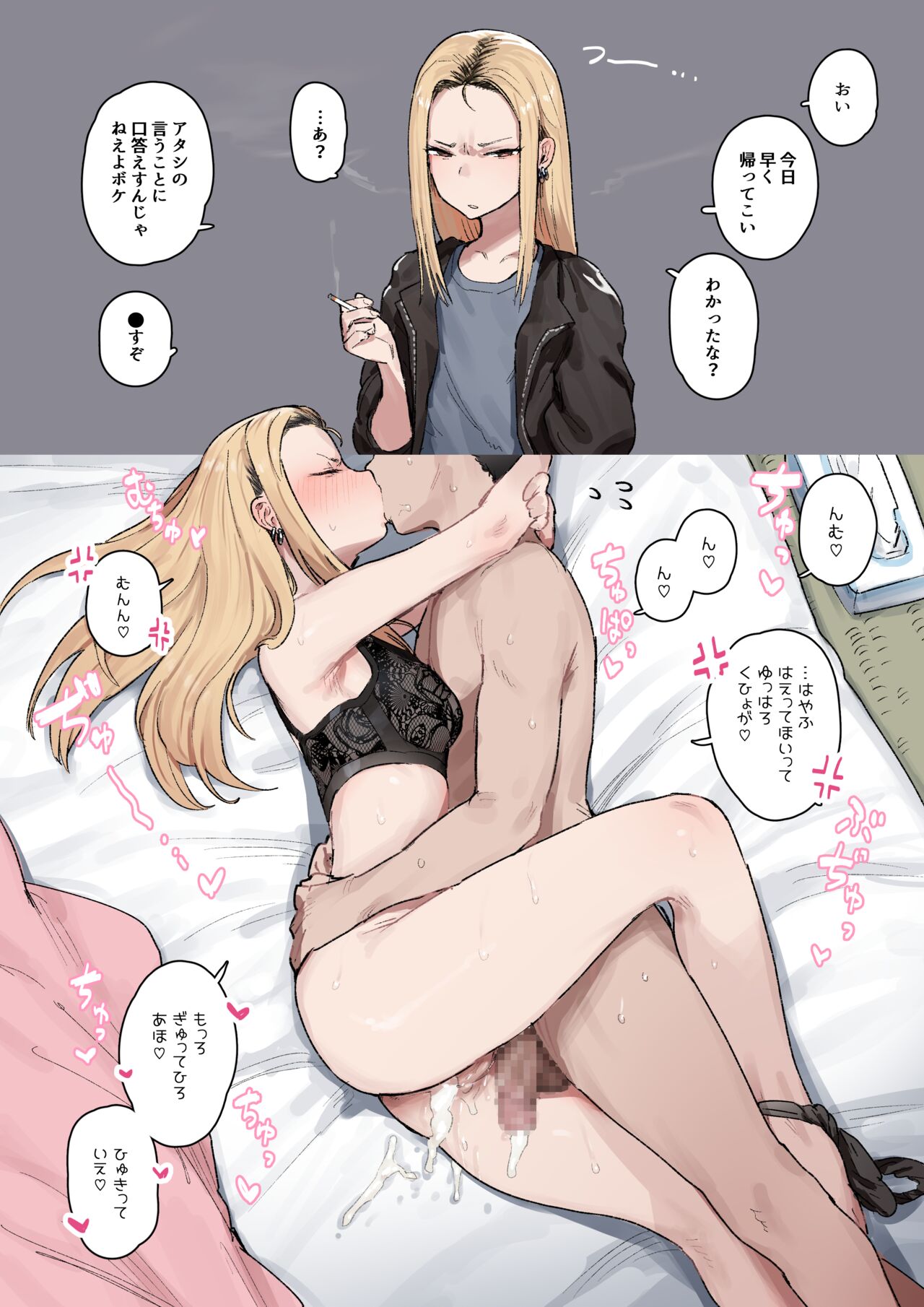 Motoyan MoraHara Tsuma manga cover