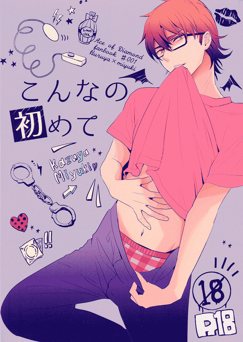 Diamond no Ace - Konnano Hajimete (Doujinshi) manga cover