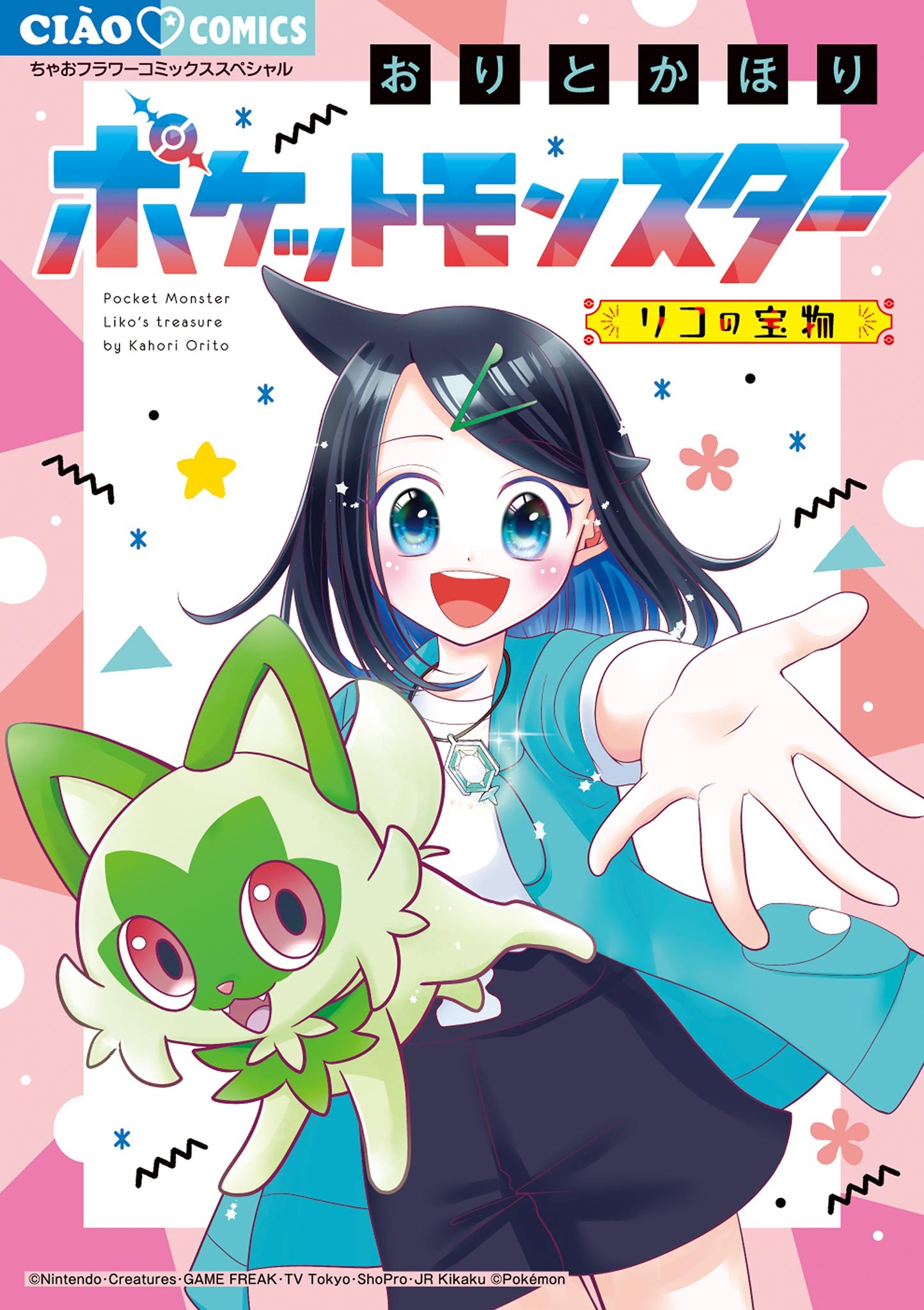 Pocket Monsters - Likos Treasure manga cover