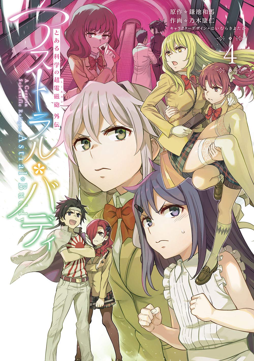 Toaru Kagaku no Railgun Gaiden - Astral Buddy manga cover