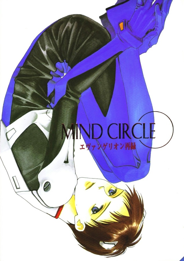 Neon Genesis Evangelion - Mind Circle (Doujinshi) manga cover