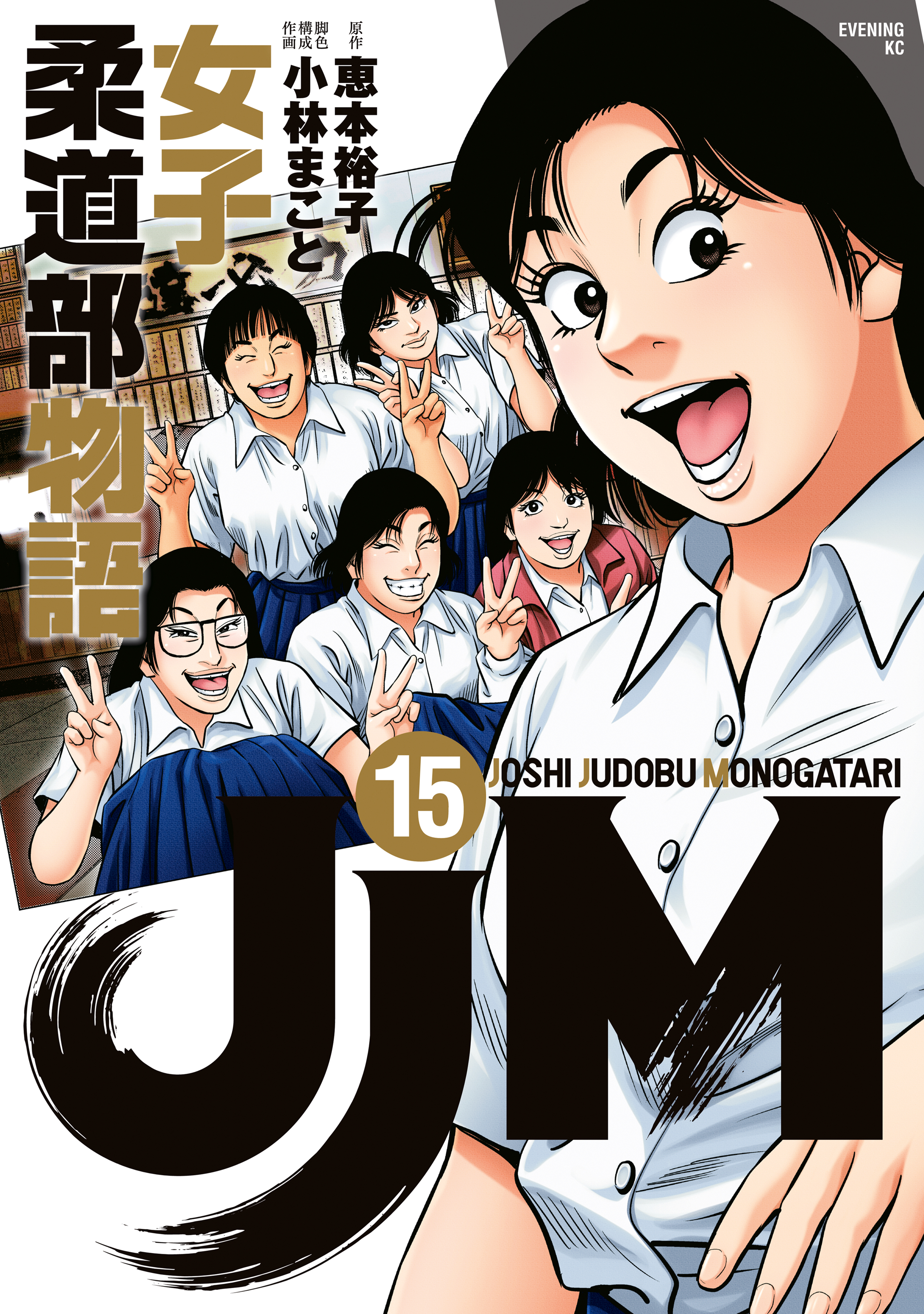 JJM: The Womens Judo Club Story manga cover
