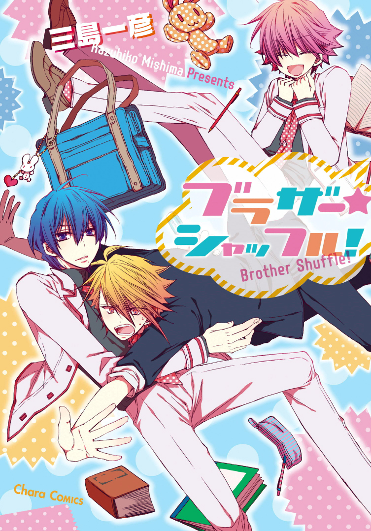 Brother★Shuffle! manga cover