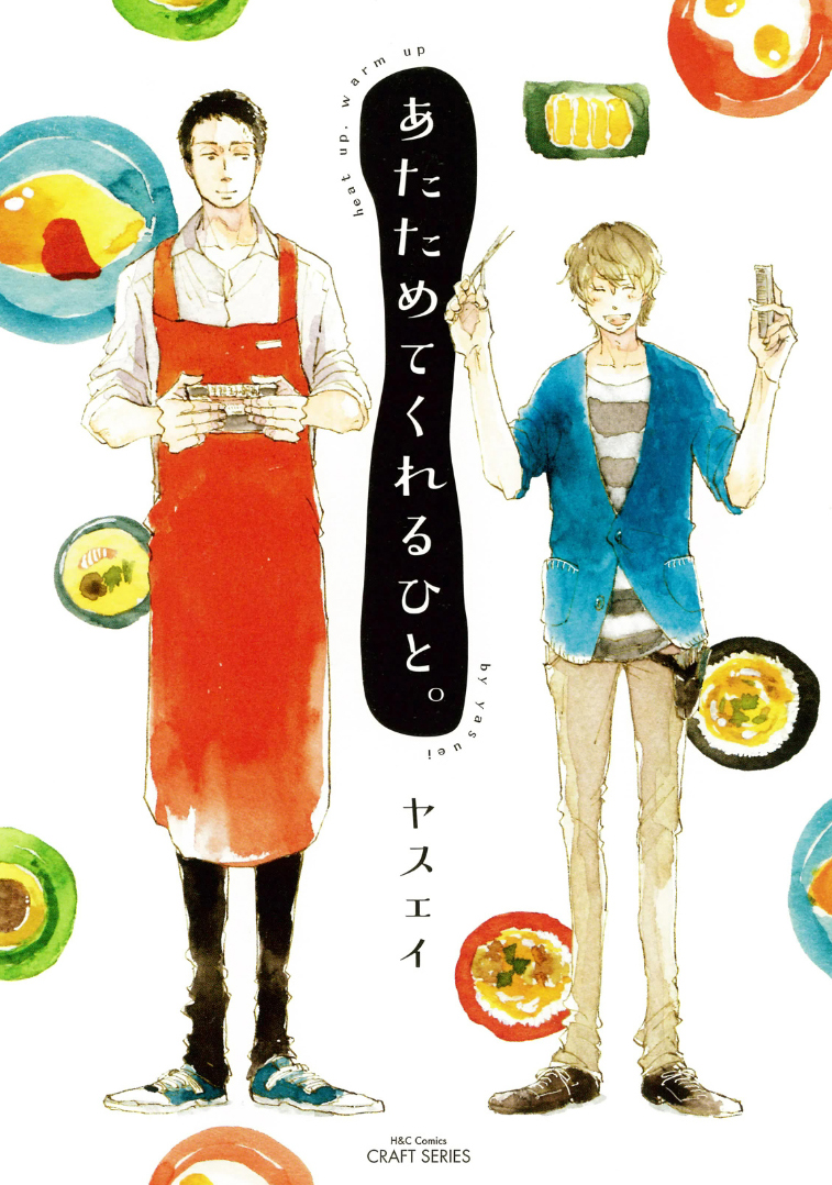 Atatamete Kureru Hito. manga cover