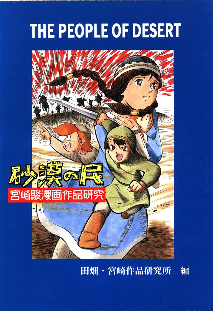 Desert Tribe manga cover