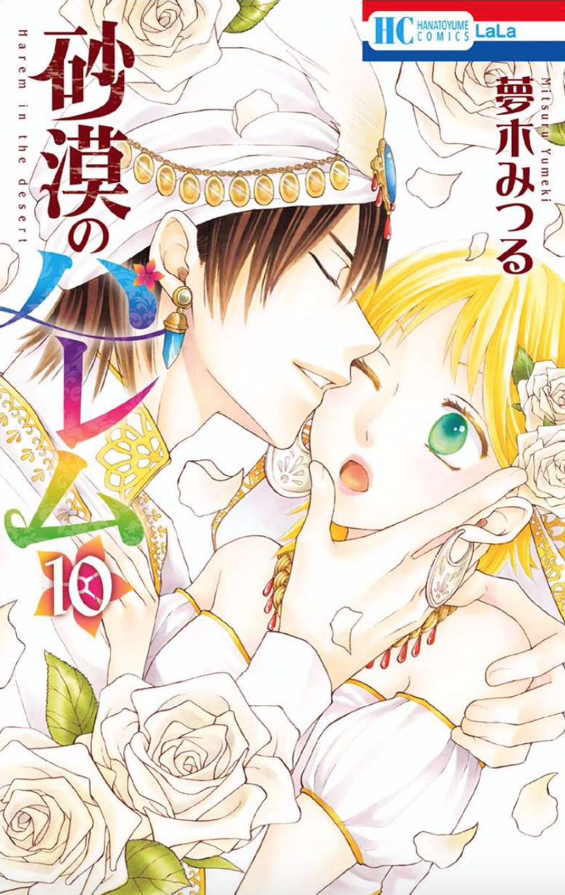 Sabaku no Harem manga cover