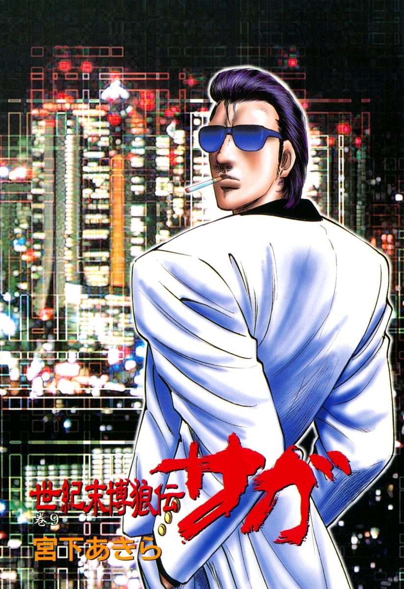 Seikimatsu Bakuroden Saga manga cover
