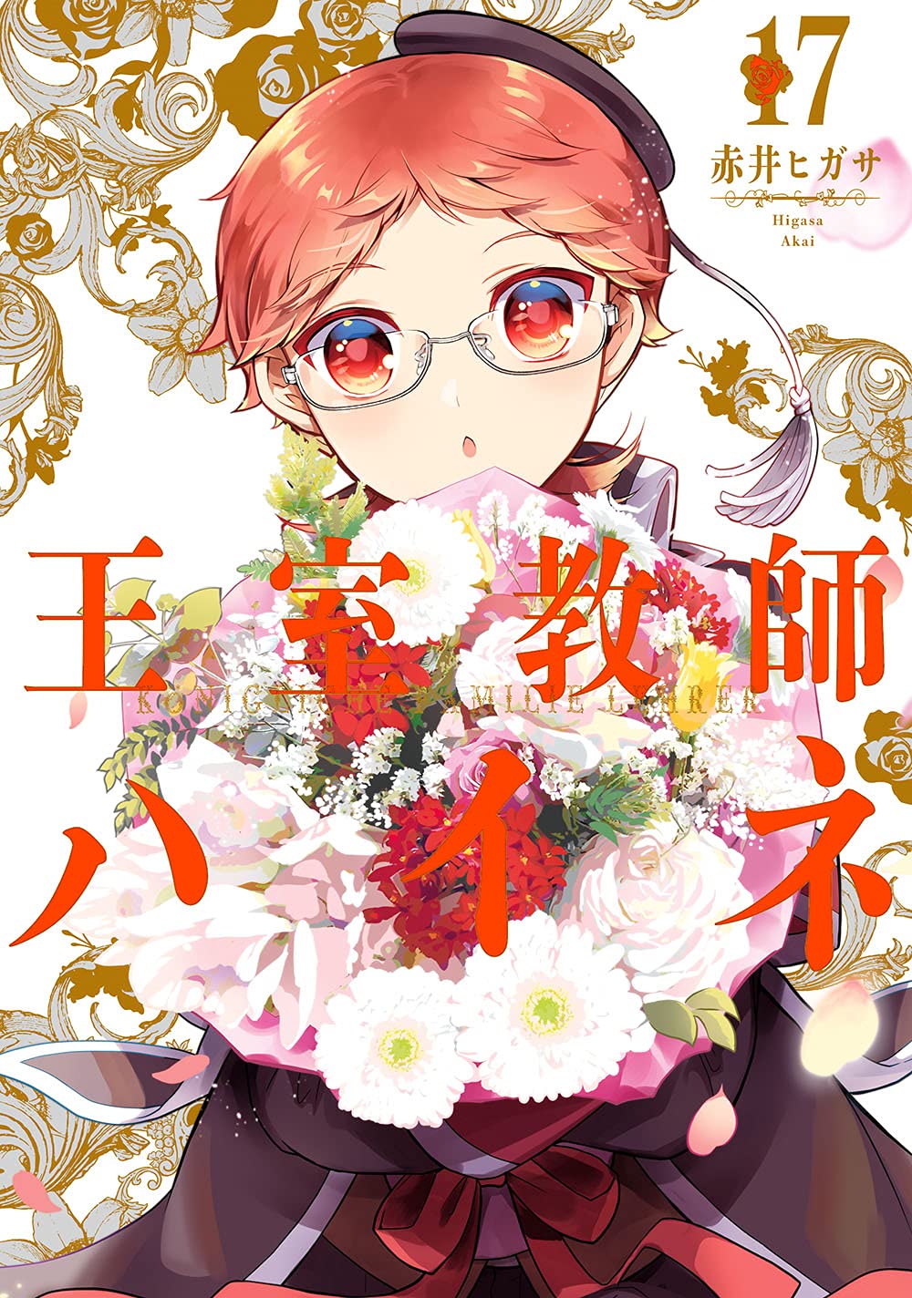 Oushitsu Kyoushi Haine manga cover