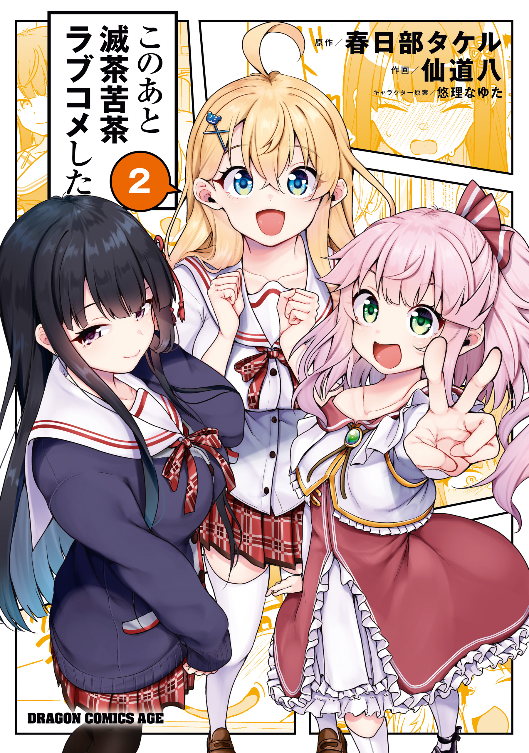 Kono ato Mechakucha Rabukome Shita manga cover