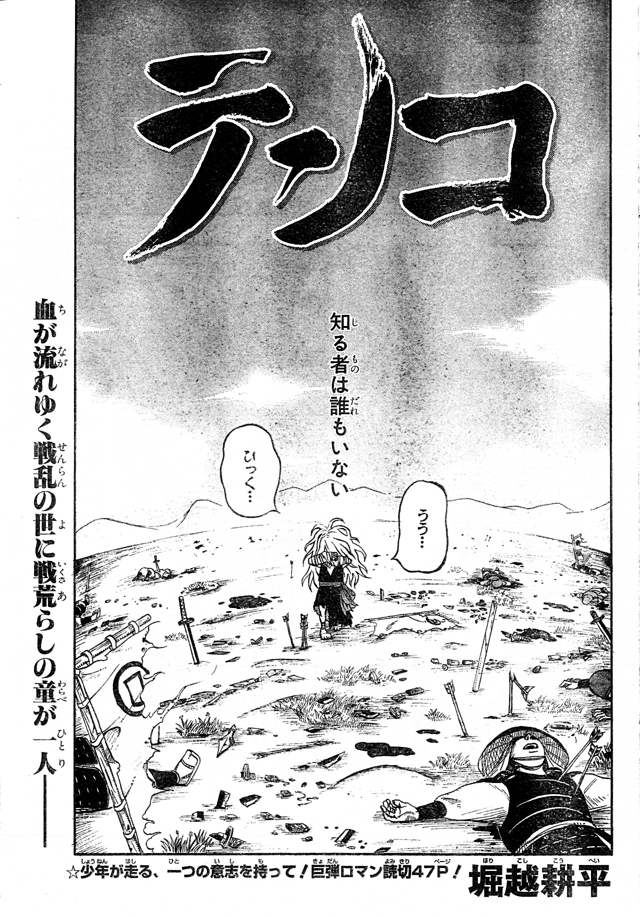 Tenko manga cover