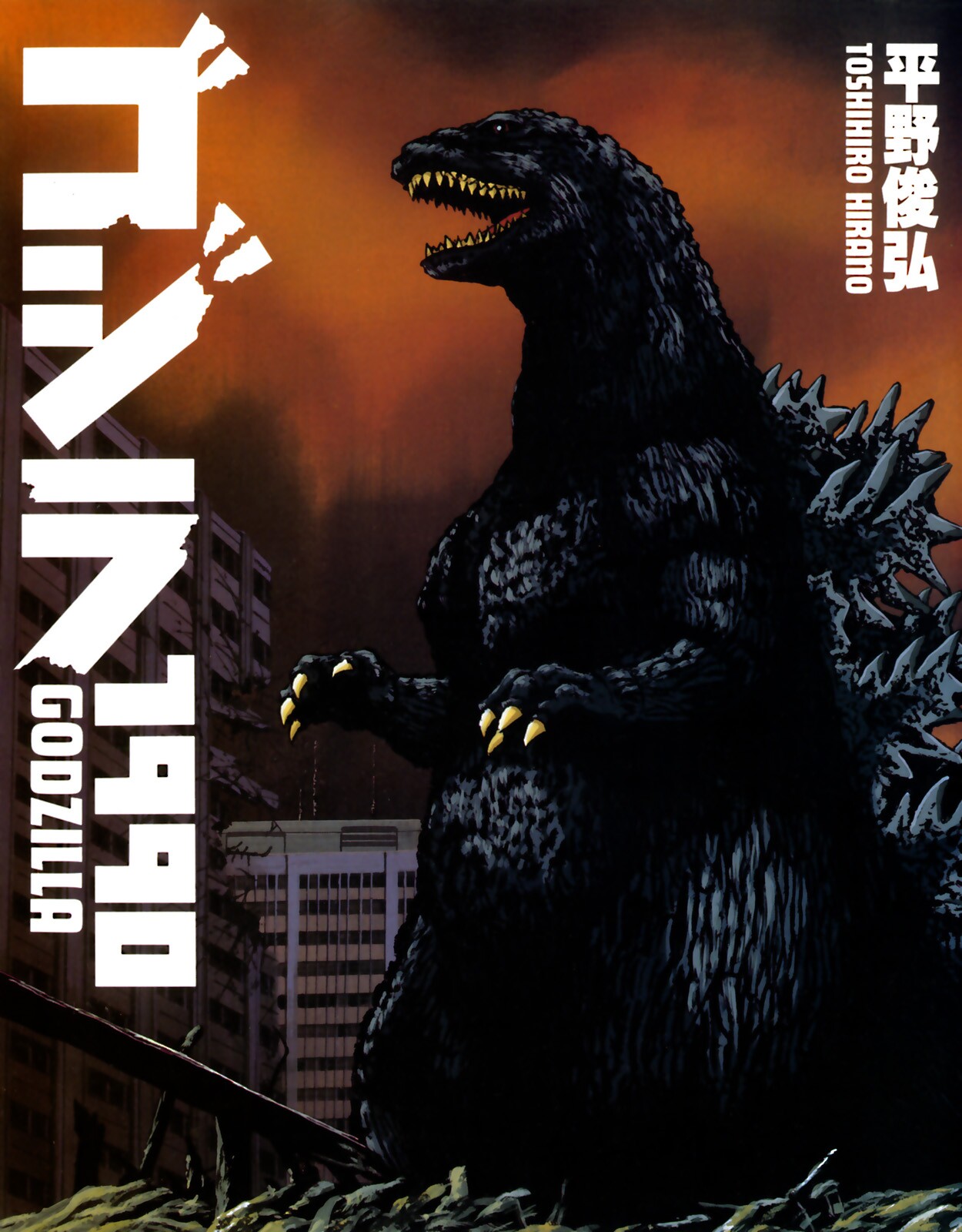 Godzilla 1990 manga cover