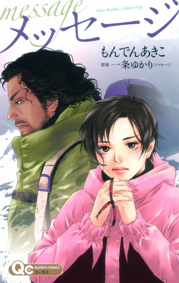 Message manga cover