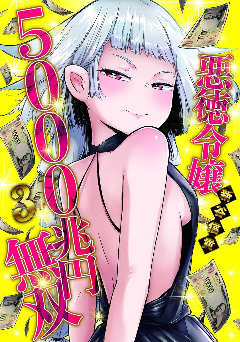 Akutoku Reijou 5000-chou En Musou manga cover
