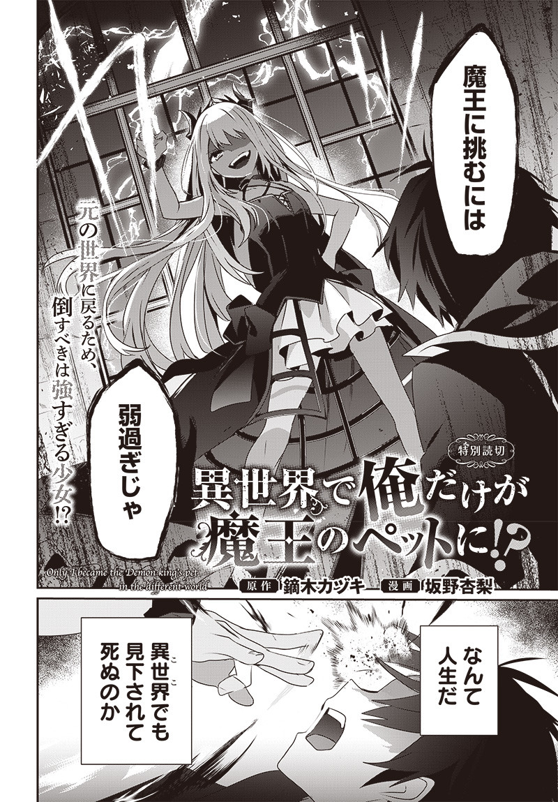 Isekai de Ore dake ga Maou no Pet ni!? manga cover