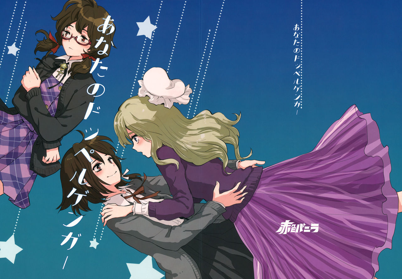 Touhou - Kimi no Doppelganger (Doujinshi) manga cover