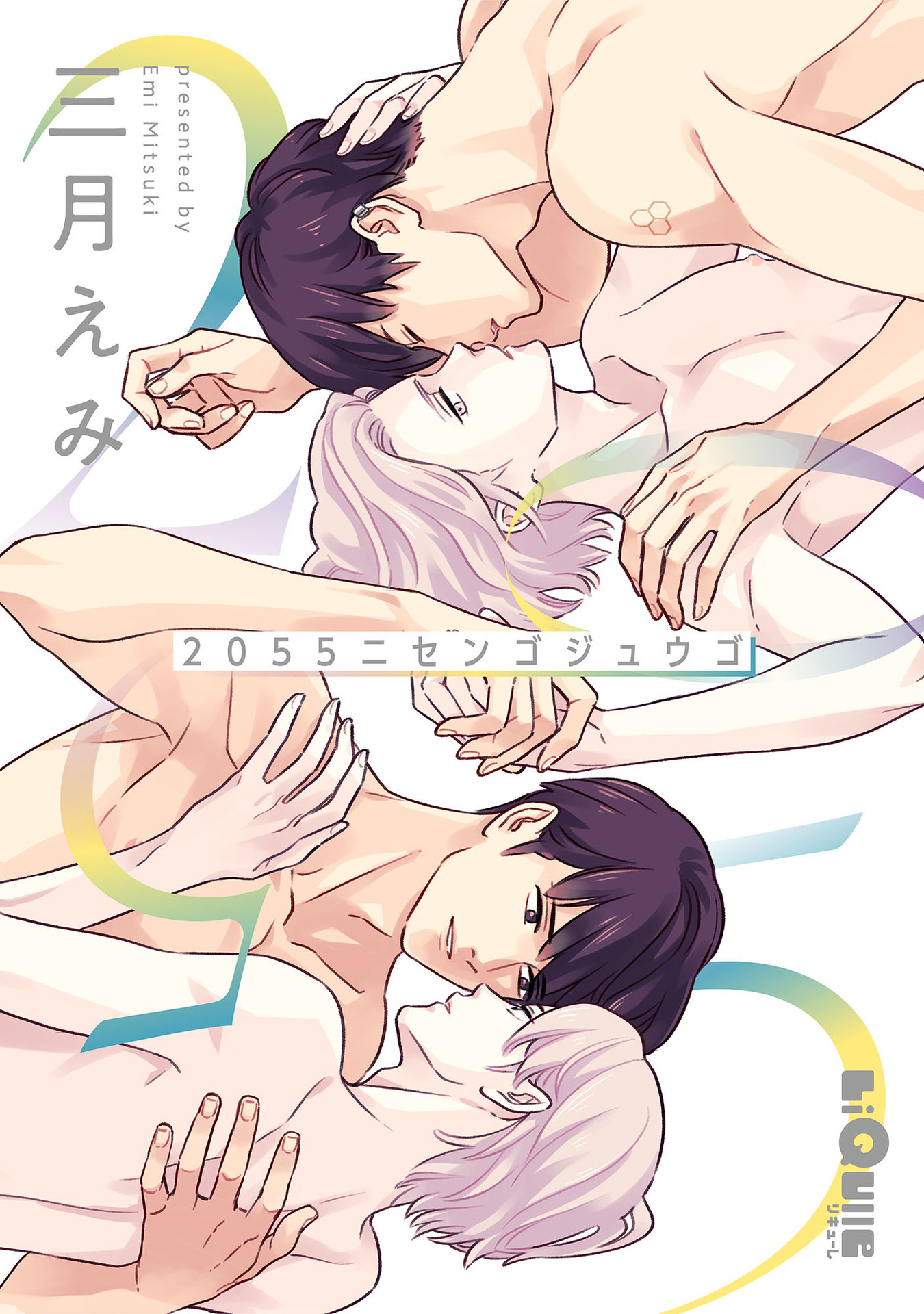 2055 manga cover