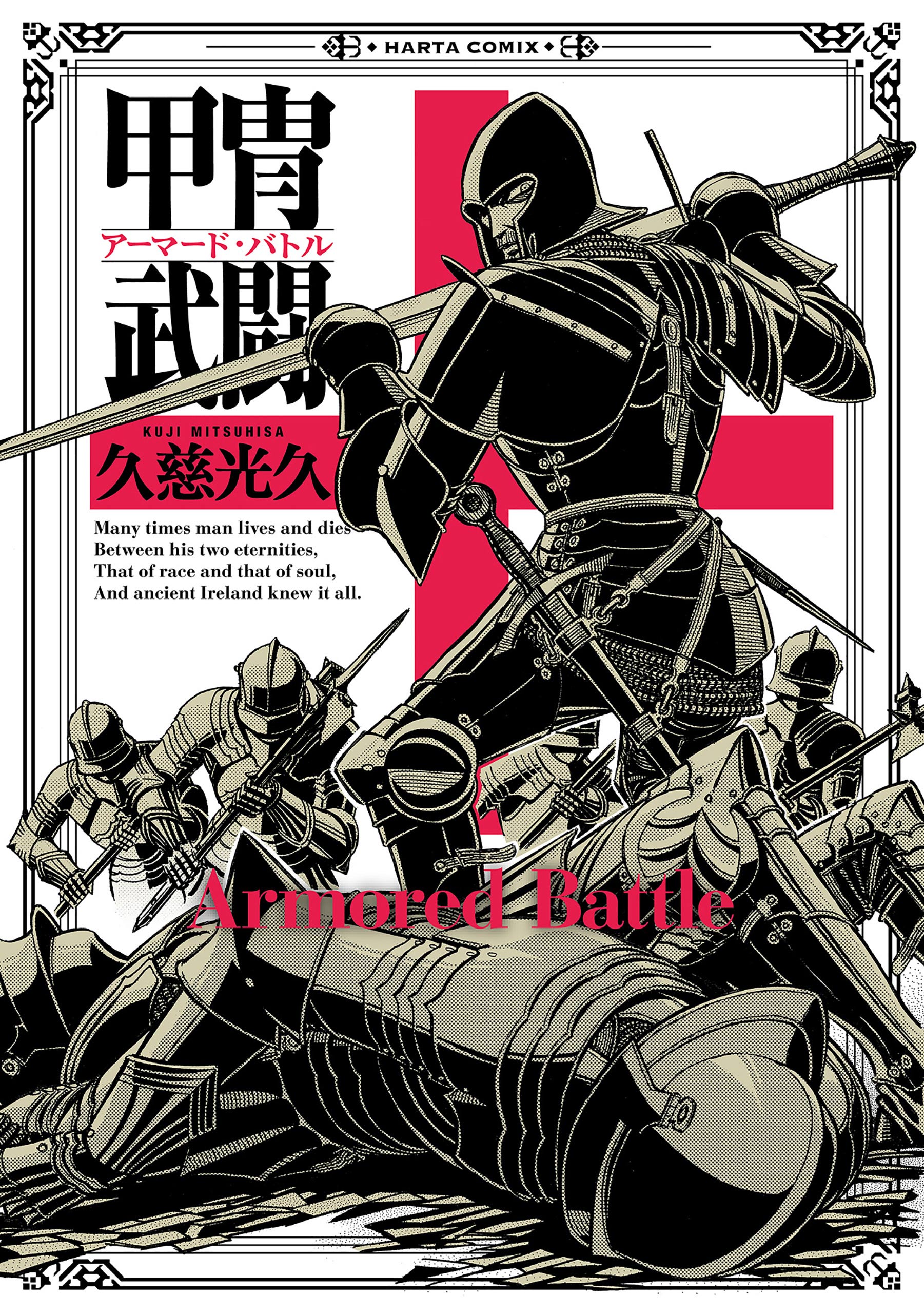 Armored Battle manga cover