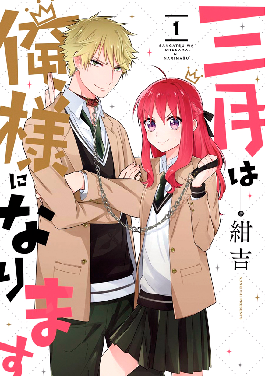 Sangatsu wa Ore-sama ni Narimasu manga cover