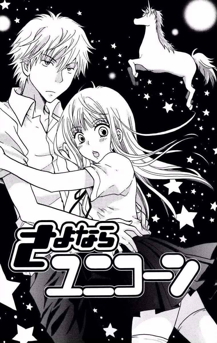 Sayonara, Unicorn manga cover
