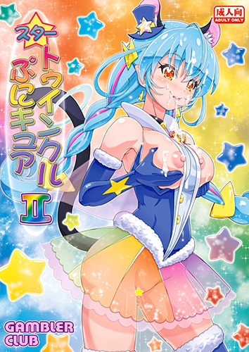 Star Twinkle PreCure - Star Twinkle PuniCure (Doujinshi) manga cover