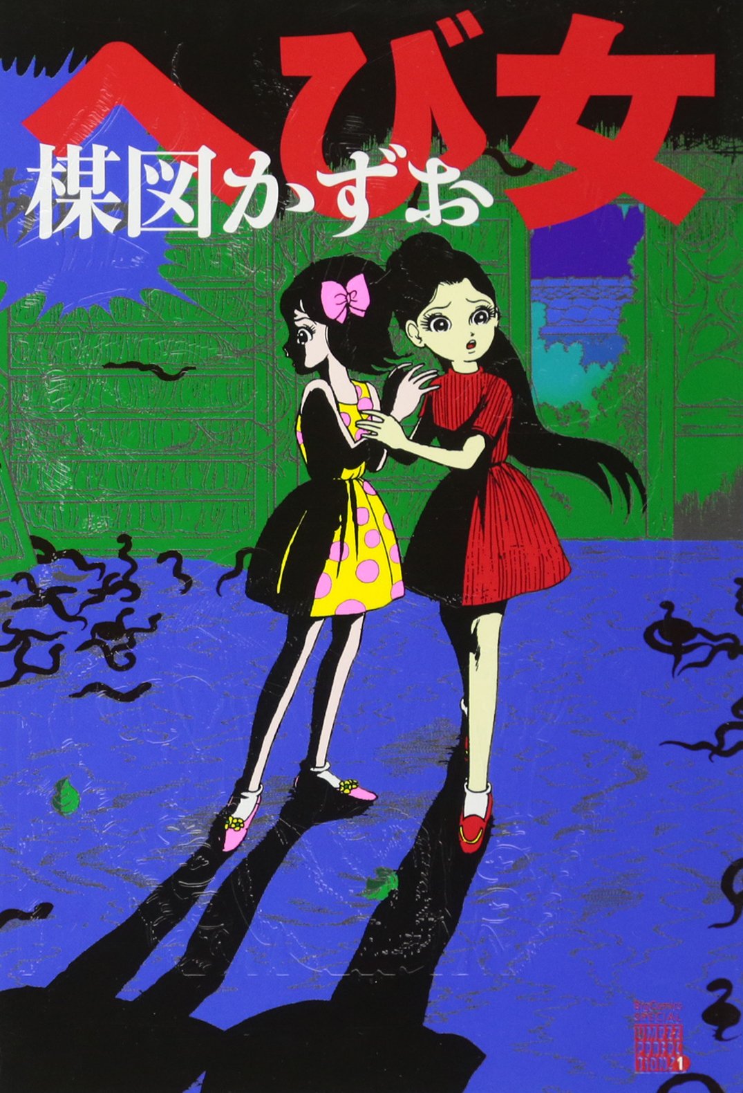 Snake Woman manga cover