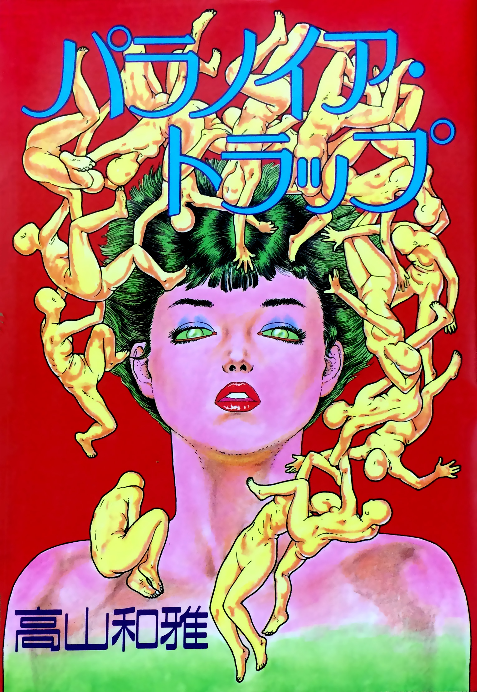 Paranoia Trap manga cover