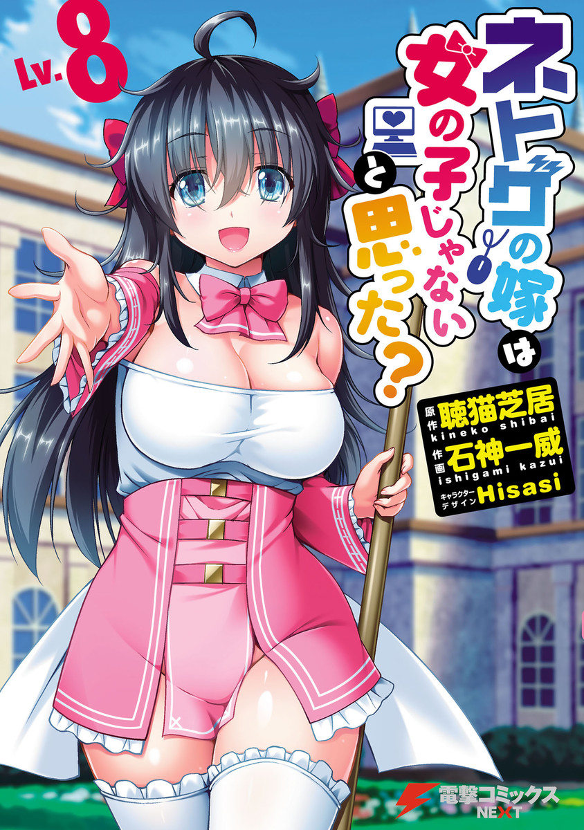 Netoge no Yome wa Onnanoko ja Nai to Omotta? manga cover