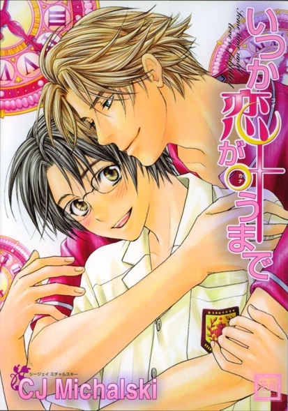 Itsuka Koi ga Kanau made manga cover