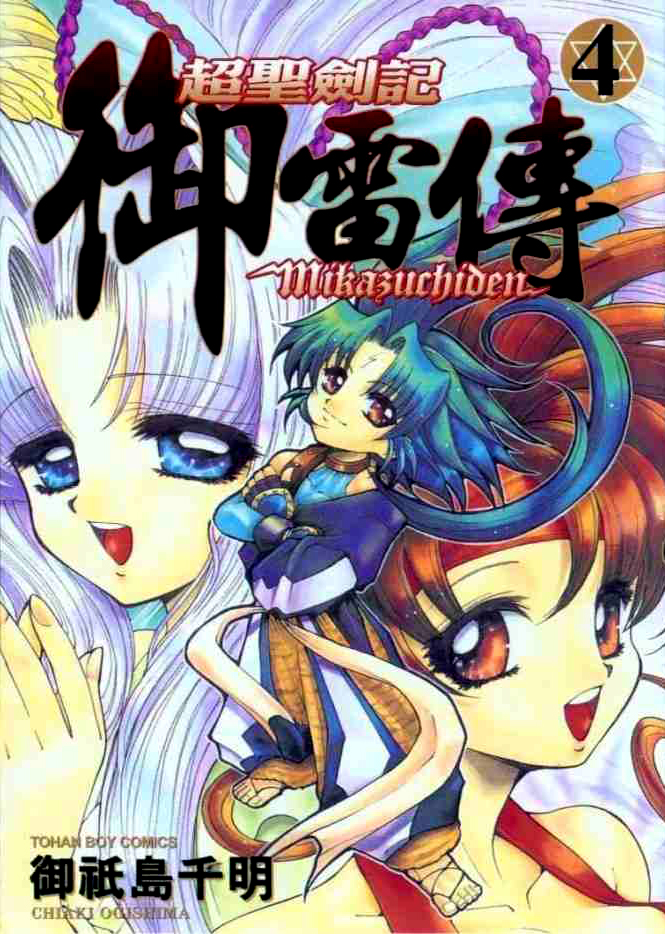 The Legend Of Mikazuchi manga cover