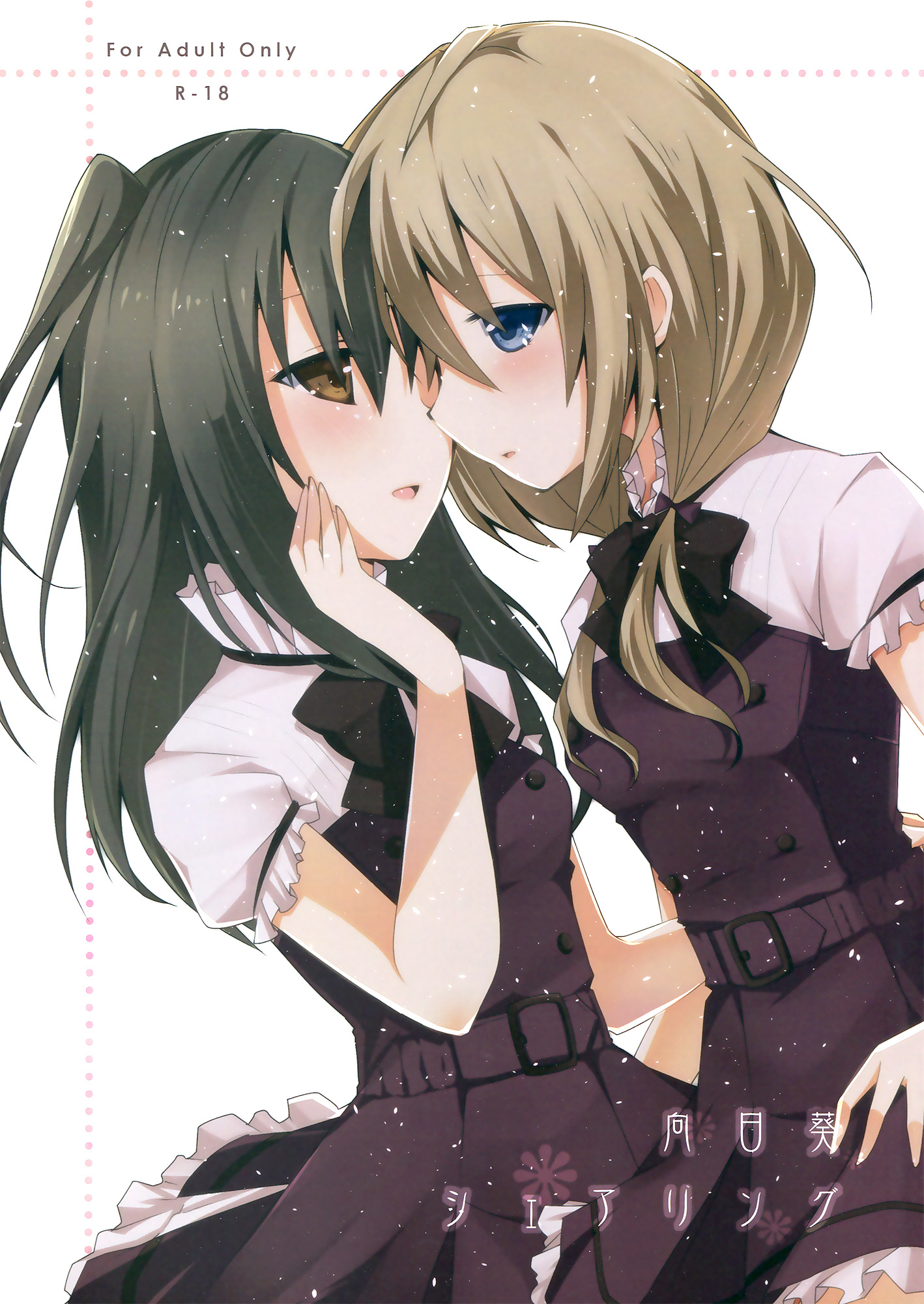 Sunflower Sharing manga cover