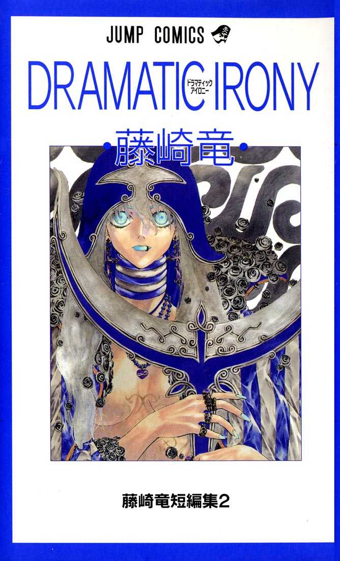 Dramatic Irony ~ Fujisaki Ryuu Tanpenshuu 2 manga cover