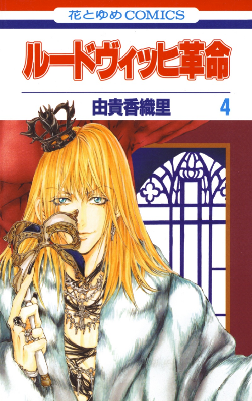 Ludwig Revolution manga cover