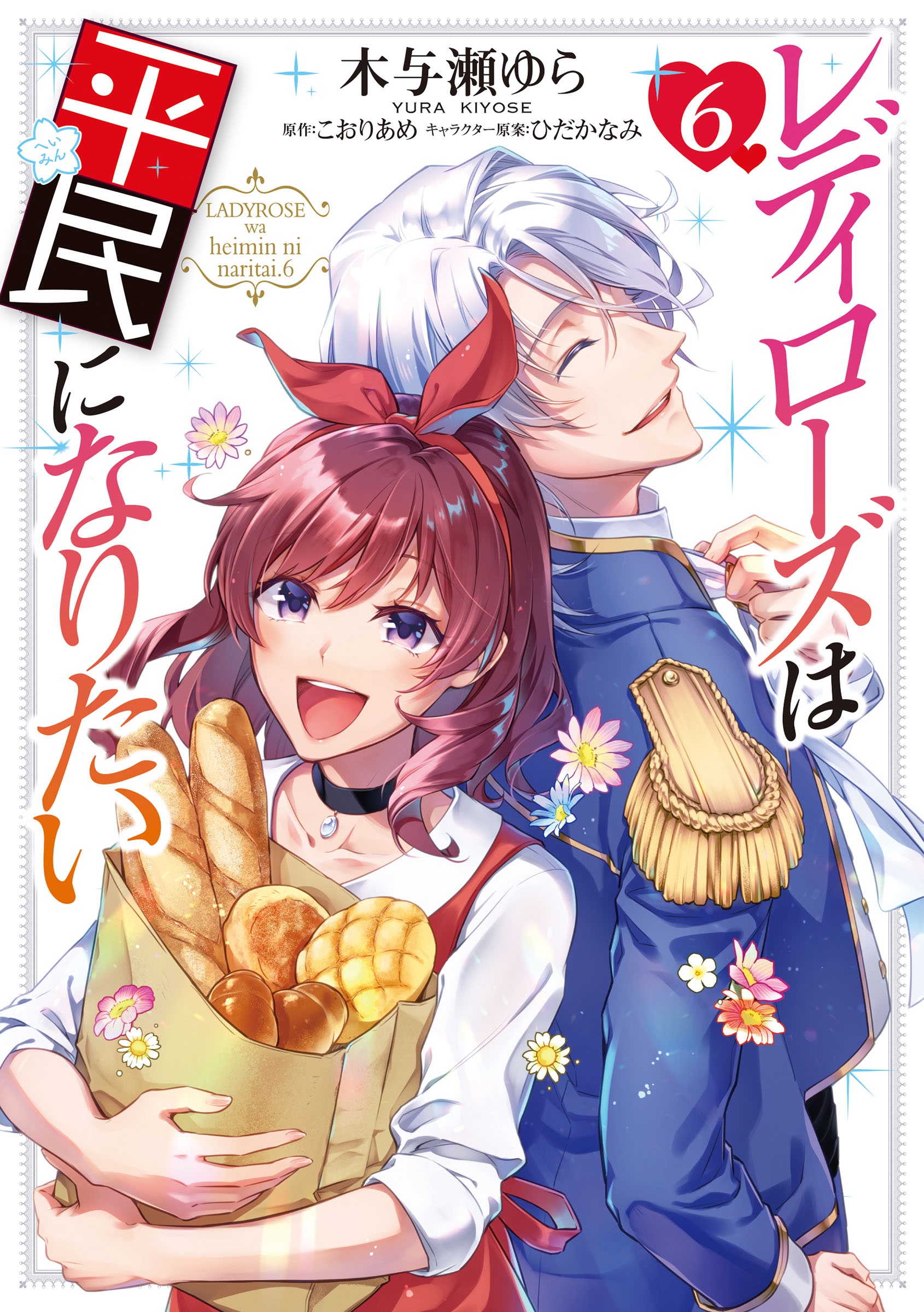 Lady Rose wa Heimin ni Naritai manga cover