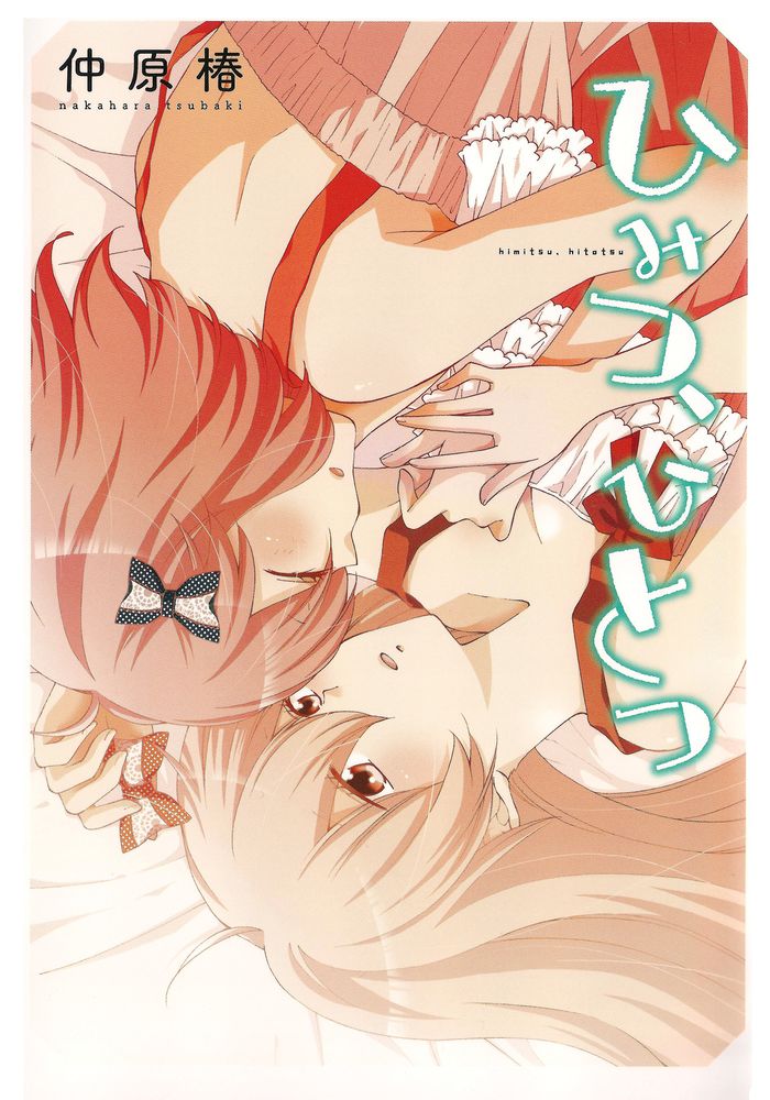 Himitsu, Hitotsu manga cover