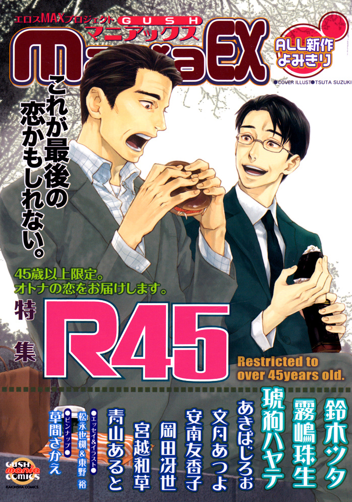 Honto no Uso manga cover