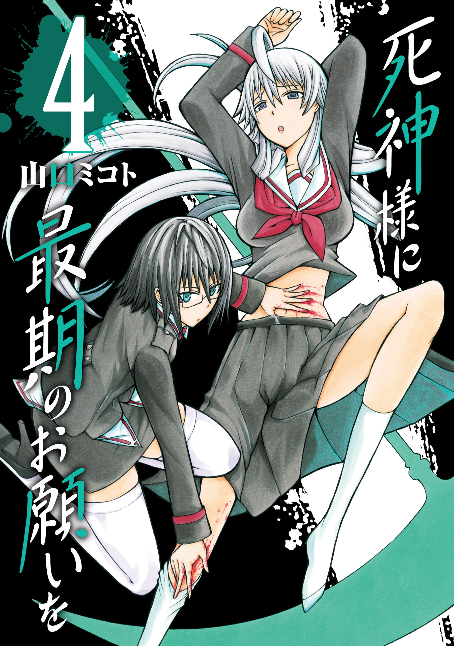 Shinigami-sama ni Saigo no Onegai wo manga cover