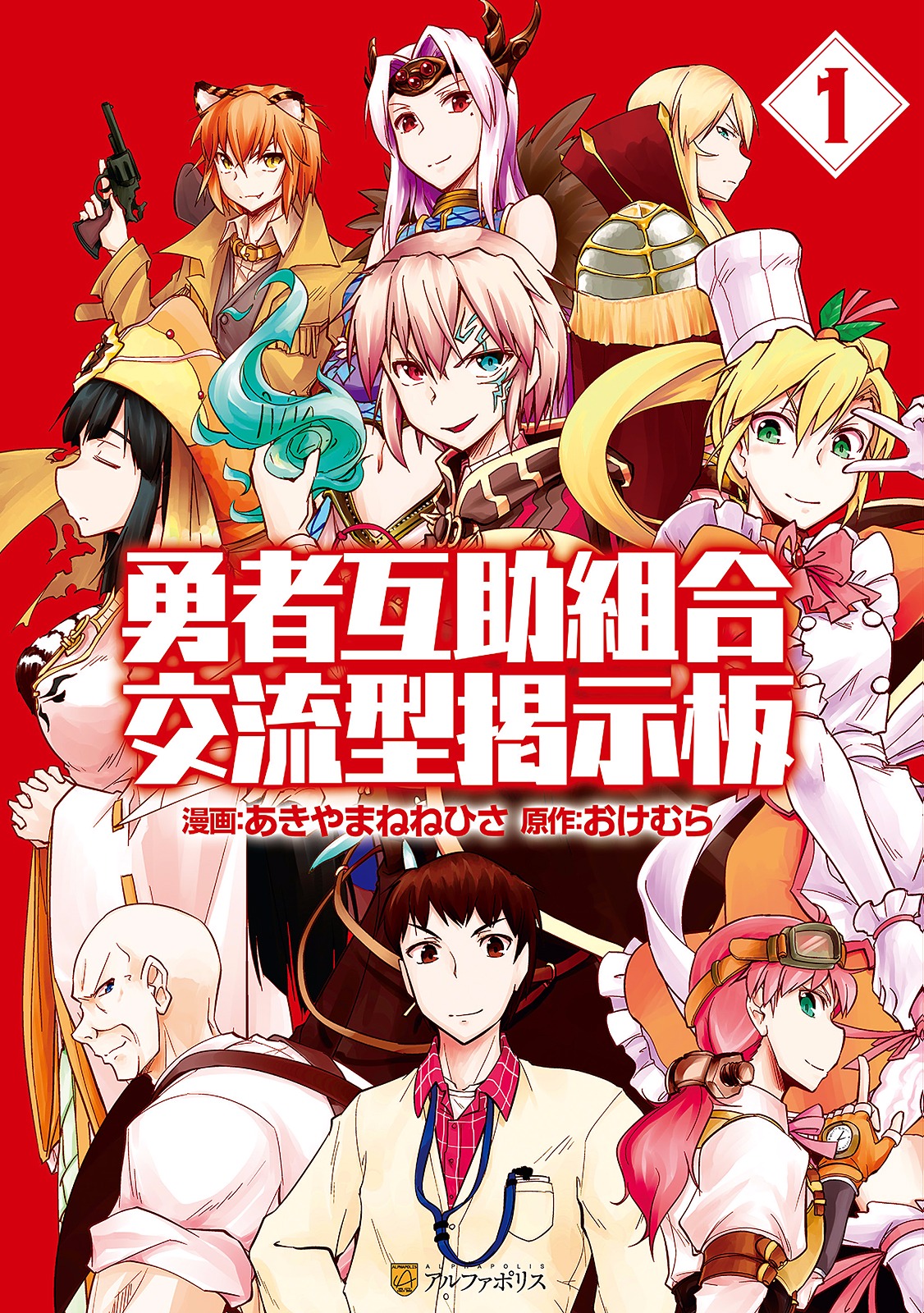 Hero Union BBS manga cover