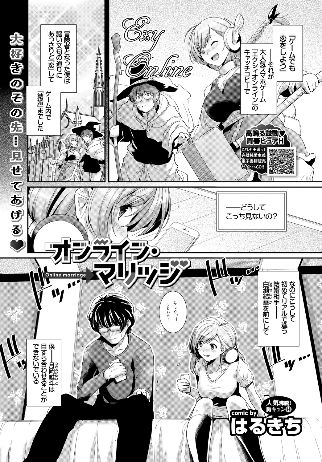 Online Marriage manga cover