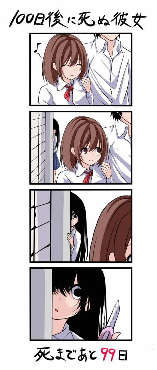 She will Die in 100 Days manga cover