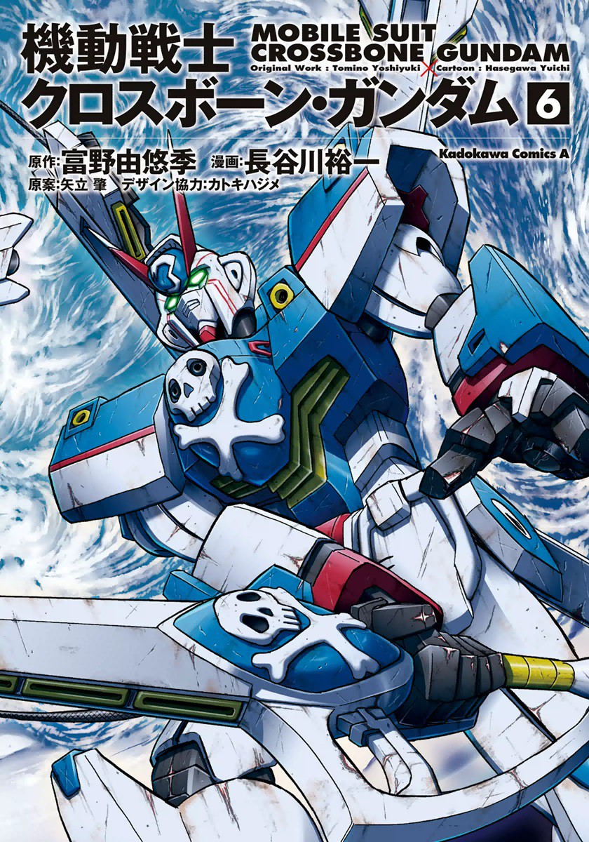 Mobile Suit Crossbone Gundam manga cover