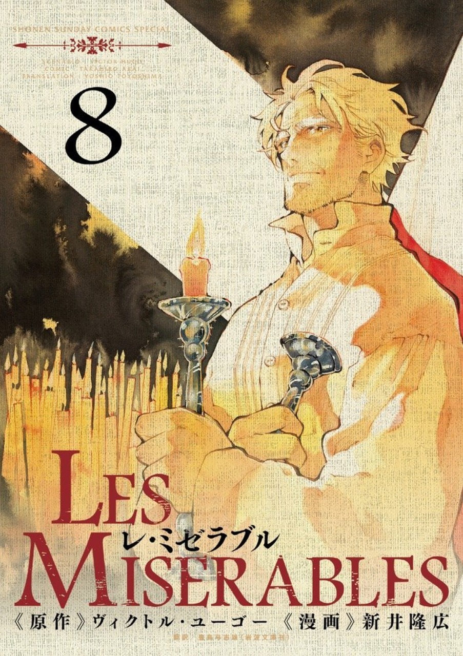 Les Miserables (ARAI Takahiro) manga cover