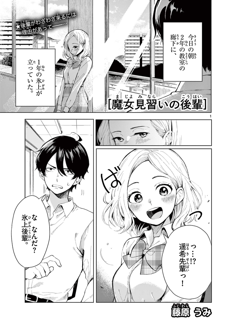 Majo Minarai no Kouhai manga cover