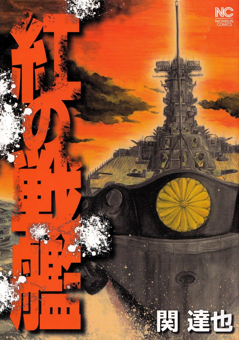 The Crimson Warship manga cover