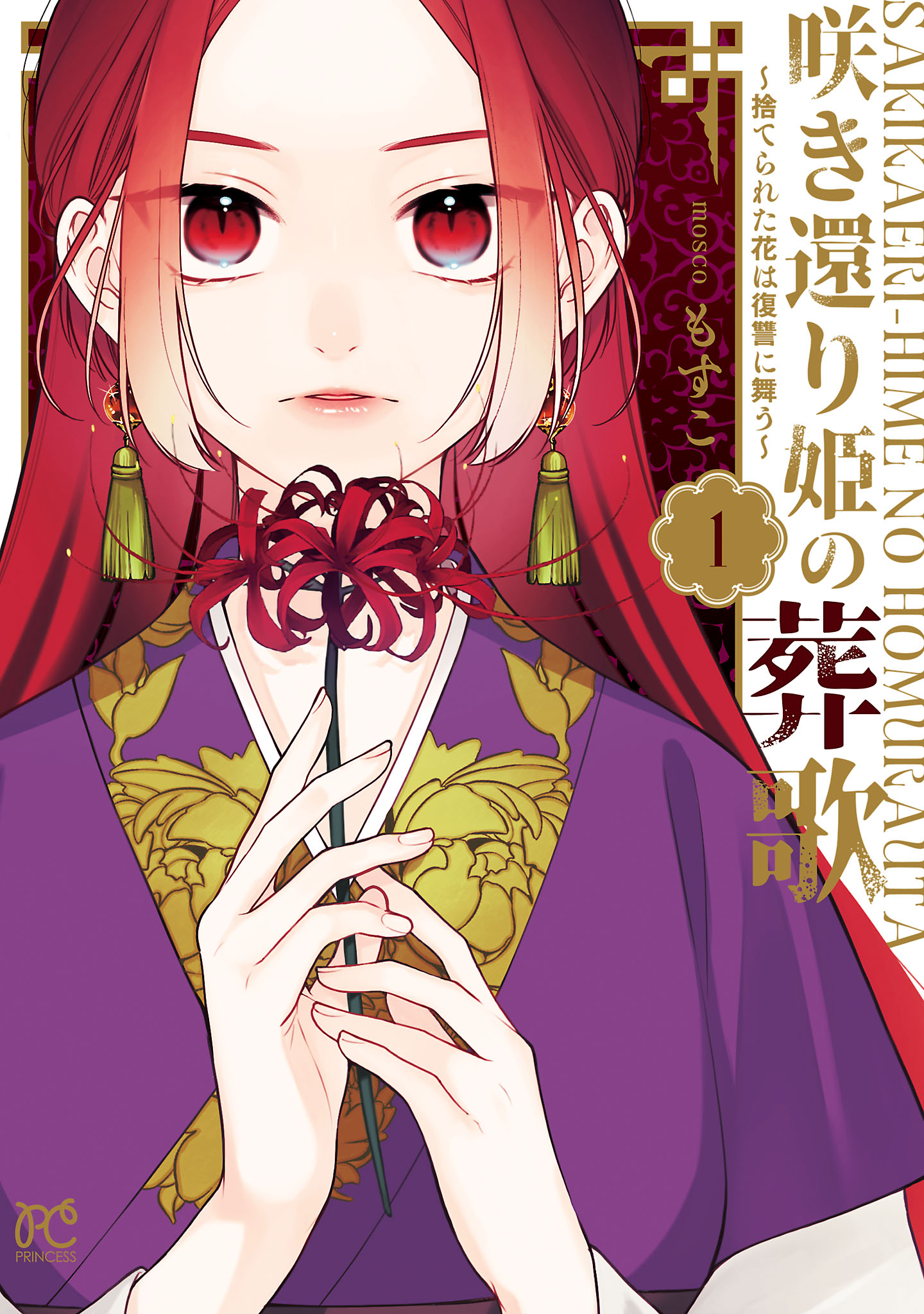 Sakikaeri-hime no Homura Uta - Suterareta Hana wa Fukushuu ni Mau manga cover